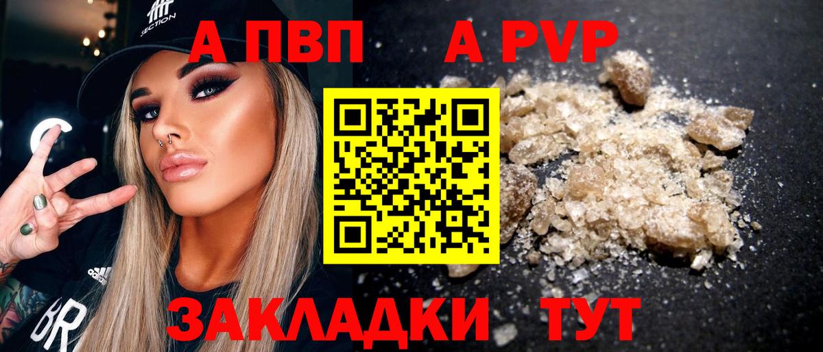 Alfa_PVP кристаллы Минусинск