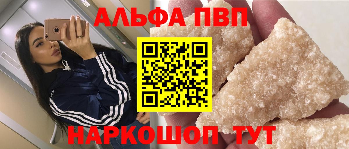 A PVP  A-PVP СК  Минусинск  Вход с VPN  наркошоп  А ПВП мука 