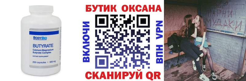 БУТИРАТ 1.4BDO  Минусинск 