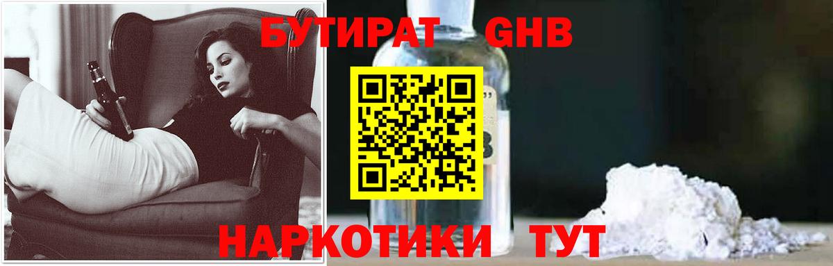 Минусинск  БУТИРАТ BDO  Вход с VPN 