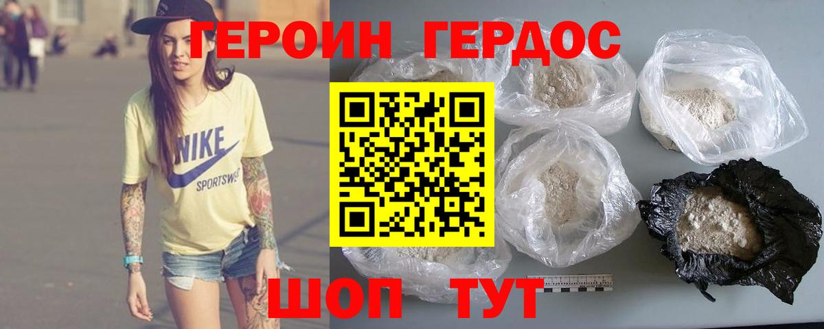 ГЕРОИН афганец Минусинск