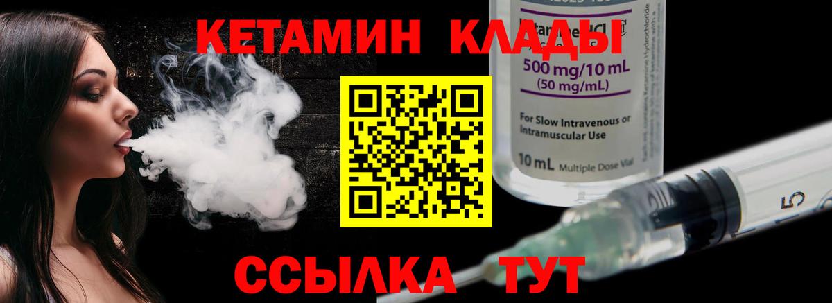 Кетамин ketamine Минусинск