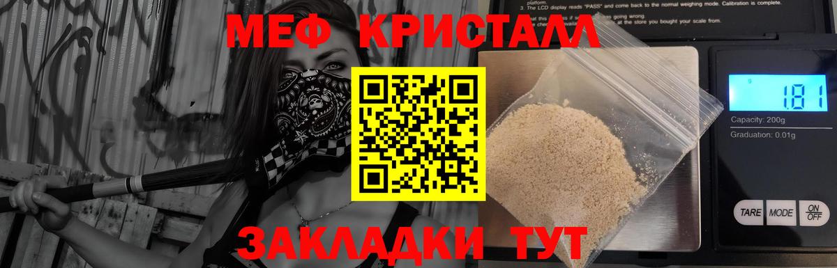 МЕФ кристаллы Минусинск