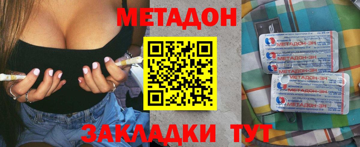МЕТАДОН белоснежный  МЕТАДОН кристалл  Вход с VPN  Минусинск 