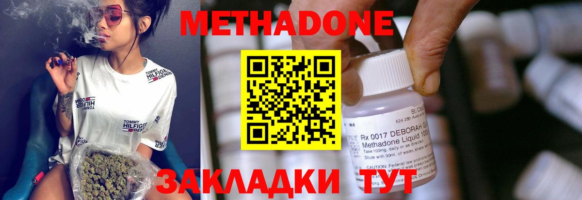 Метадон methadone Минусинск
