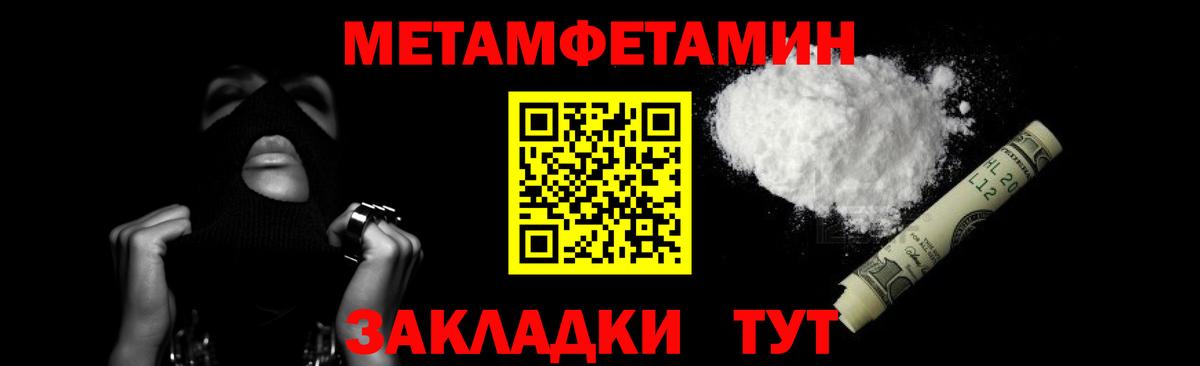 Первитин Methamphetamine  Вход с VPN  Минусинск  Первитин Methamphetamine 