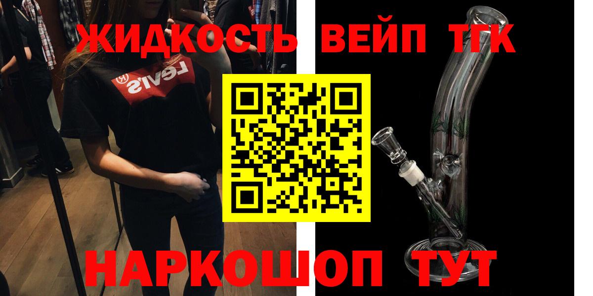 Дистиллят ТГК жижа Минусинск